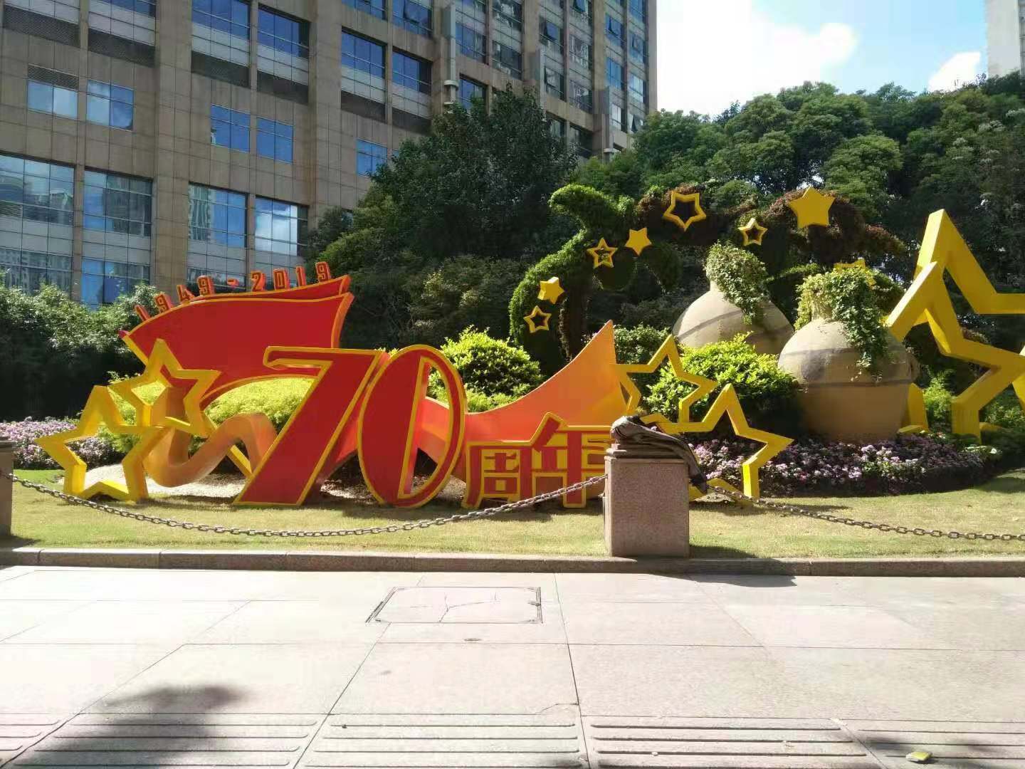 上海市外滩和市政府70周年雕塑